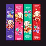 2027羊年新春喜庆氛围感挂布