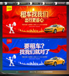 租车