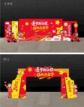 红色系开学美陈