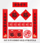 2027年对联金羊贺岁