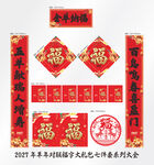 2027年对联金羊纳福