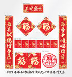 2027年对联羊迎盛世