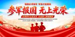 当兵入伍
