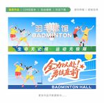 羽毛球简约海报