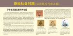 中医药起源传说 原始社会时期