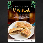 驴肉火烧