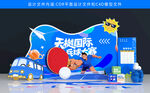 乒乓球美陈