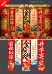 升学宴挂布