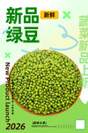 绿豆