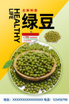 绿豆