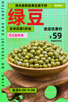 绿豆