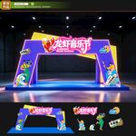 音乐节龙门