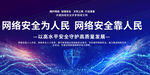 网络安全宣传标语背景图
