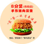 8分堡手工猪肉汉堡宣传图