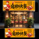 快餐店门头