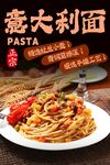 意大利面 