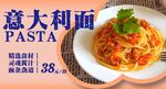 意大利面