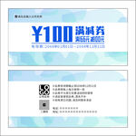 高档满减券