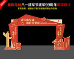 建军99周年拱门