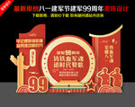 建军99周年美陈