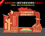 八一建军节拍照框