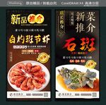 海鲜菜品新推介