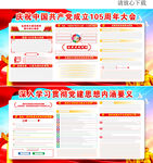 学习党建思想贯彻七一讲话精神党