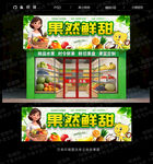 水果店招牌