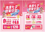 情人节 520 七夕单页