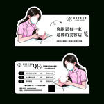美容店美容卡异形体验卡