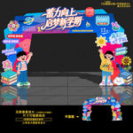 幼儿园开学拱门