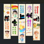 幼儿园开学挂布