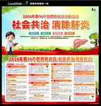 肝炎日 