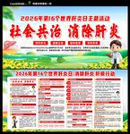 肝炎日