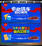 洗车广告
