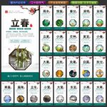 二十四节气