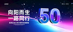 50周年