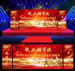 2026年八一建军节舞台背景
