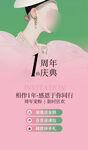 周年庆典海报设计