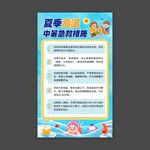 夏季高温中暑急救措施