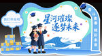 星河筑梦