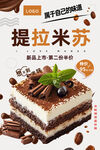 提拉米苏