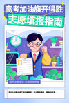 高考海报 