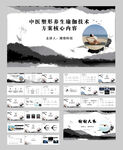 中医塑形瑜伽 中式PPT模板
