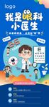 我是眼科小医生全国爱眼日公益