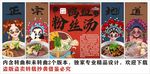 国潮鸭血粉丝汤工装背景墙装饰画