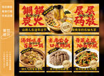什锦铜火锅