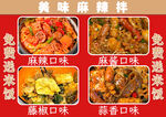 美味麻辣拌多种口味任选