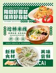 美味馄饨面食多样选择