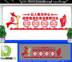 以人民为中心文化墙
